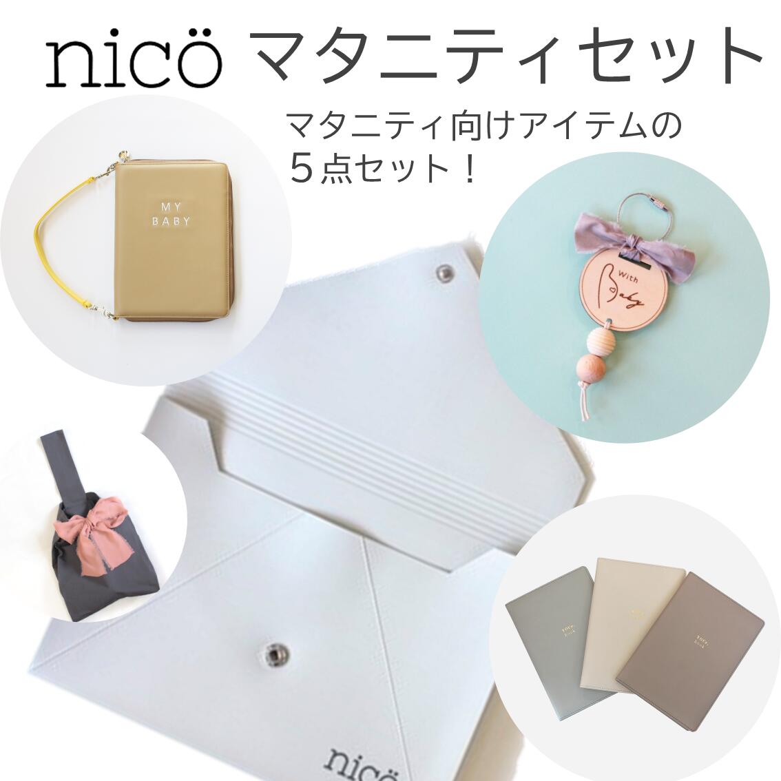 楽天市場】【ポイント20倍】nico（ニコ）母子手帳ケース ベージュ 
