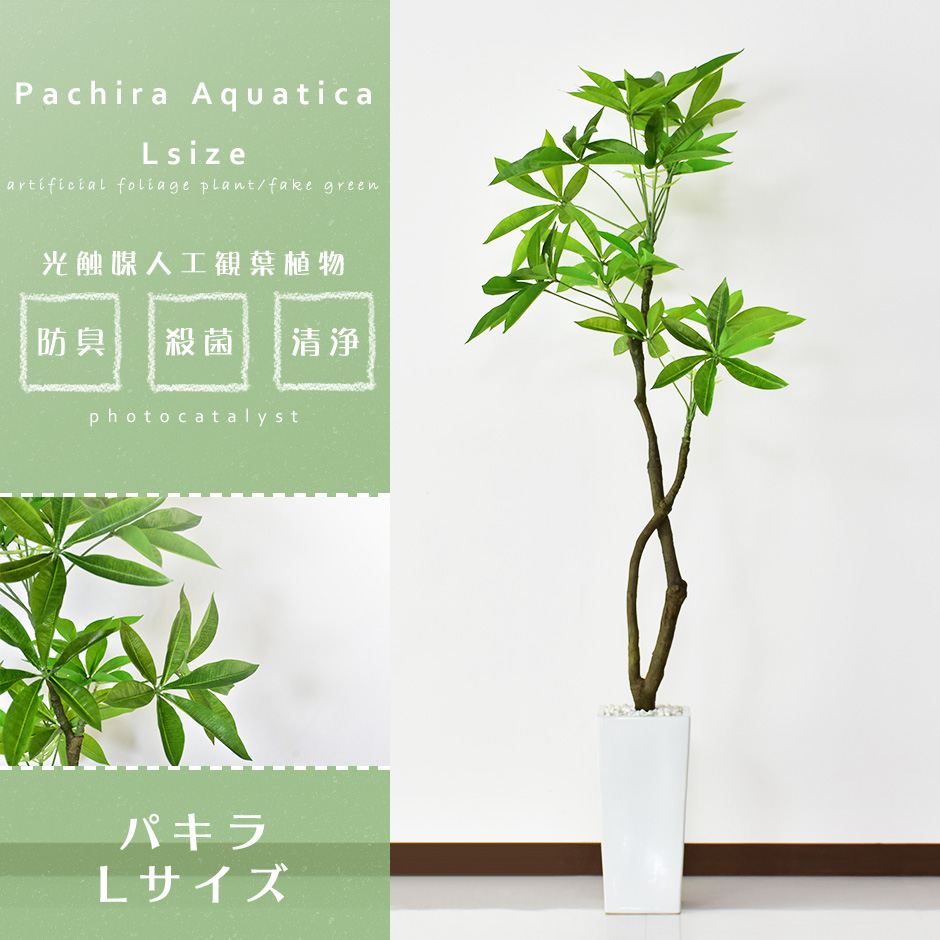 パキラ140cm 高さ140cm おしゃれ 22時 椅子 造花 人工観葉植物 ソファーベッド 観葉植物 おしゃれ 水やり不要 インテリアグリーン 造花 水やり不要 パキラ140cm 送料無料 インテリアグリーン 造花 人工観葉植物 観葉植物 光触媒 時 7 4 パキラl 高さ140 160