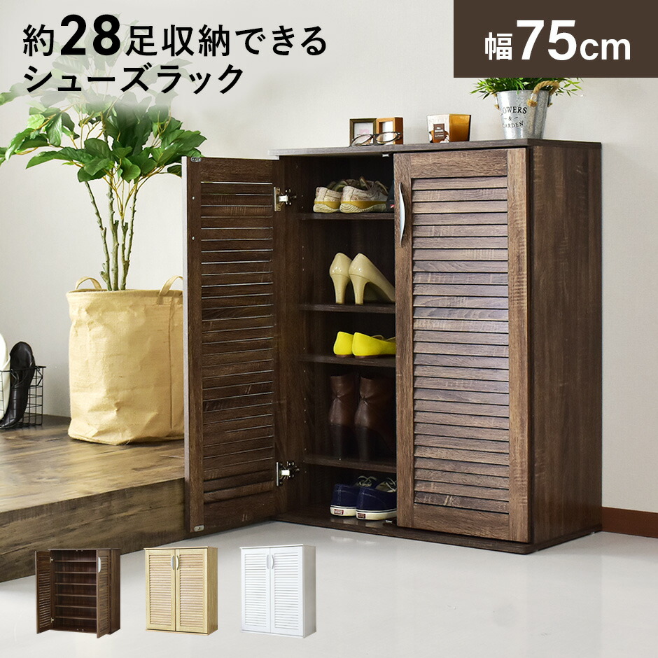シューズボックス 大型 28足収納可能 幅76 靴箱 下駄箱 7段 シューズラック 通気性 棚付き 高さ調整可能 木製 薄型 スリム 収納家具 スペパ 玄関収納 スニーカー収納 スニーカーラック ルーバー扉 北欧 モダン おしゃれ コンパクト スリム 傷防止 収納 ティム 新生活