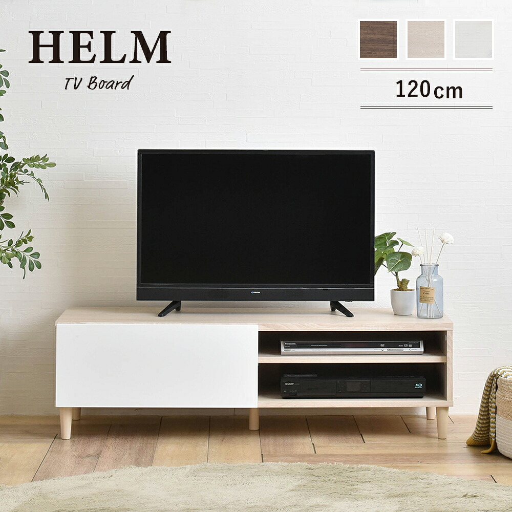 テレビ台 テレビボード TV台 ローボード 収納 120 幅120 32インチ 32型 モダン シンプル HELM ヘルム HM35-120L オーク ナチュラル|GRAZIA