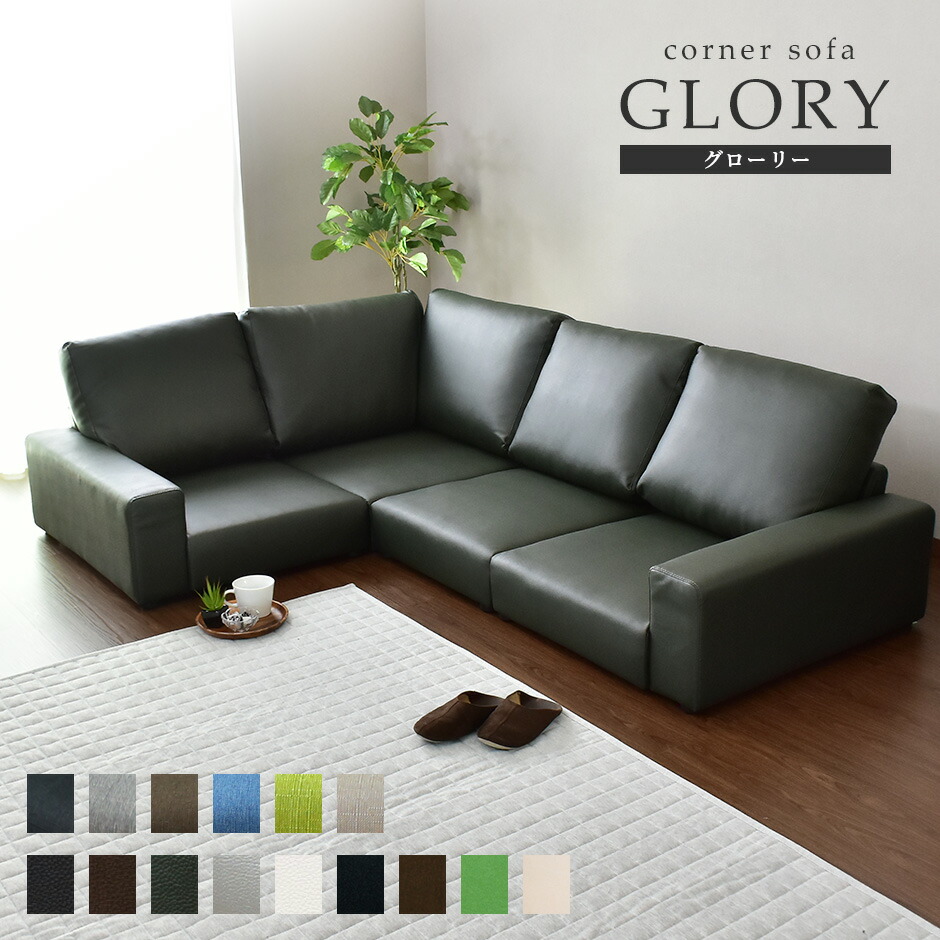 ソファー ローソファー コーナーソファ 3人掛け カウチソファー フロアソファー ソファ 三人掛け L字 I字型 ローソファ ロータイプ ソファ コーナーソファー カウチソファ フロアソファー おしゃれ 北欧 モダン 一人暮らし グローリー ドリス 送料無料 スポーツ観戦 Csg