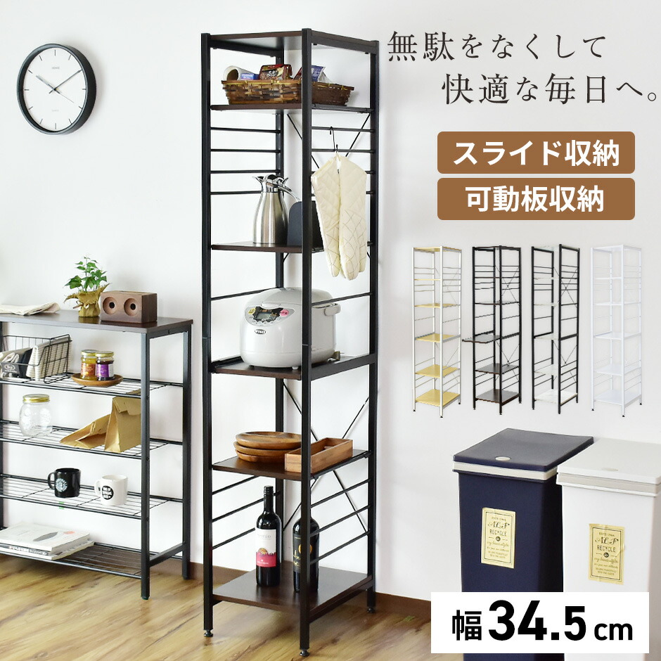 キッチン収納 キッチンラック キッチンワゴン レンジワゴン レンジ台 隙間収納 収納 炊飯器収納 すき間収納 幅34 炊飯器 キッチンボード 食器棚 棚 キッチン棚 キッチン収納 一人暮らしラック スライド収納 ラック リコリス ドリス｜GRAZIA