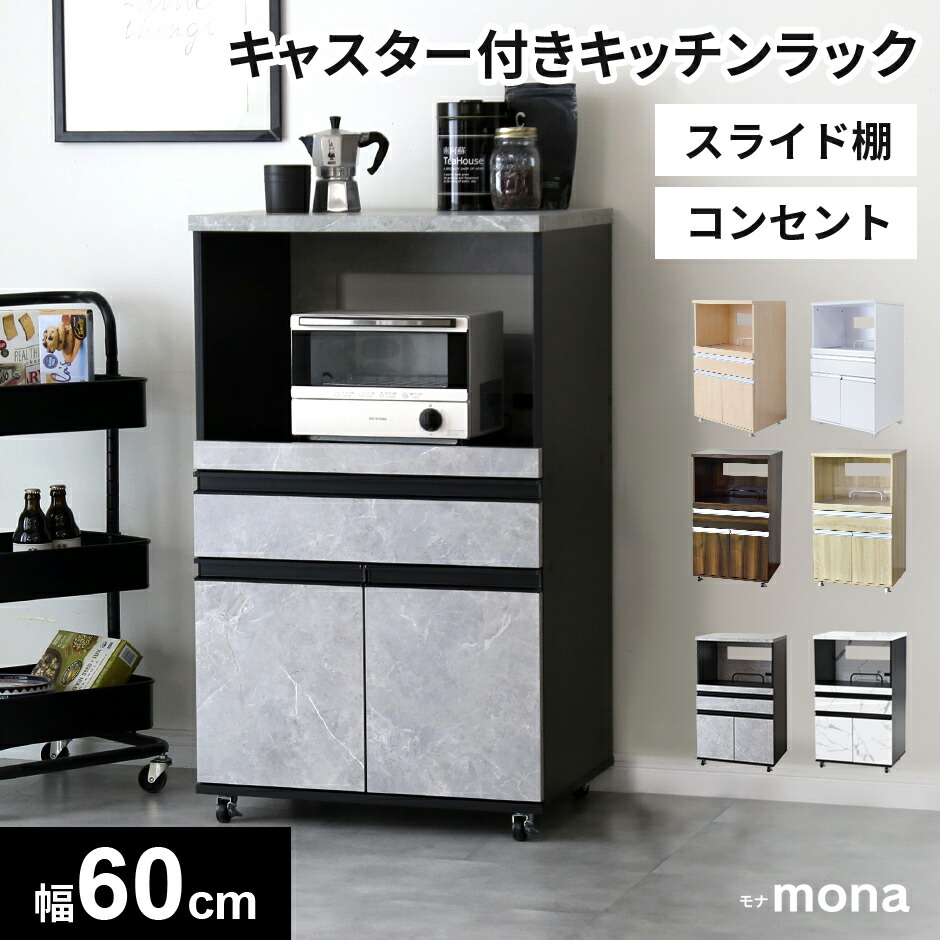 楽天市場】【P5倍 2/24 9:59迄】 レンジ台 幅60 奥行39 高さ90cm SYSK