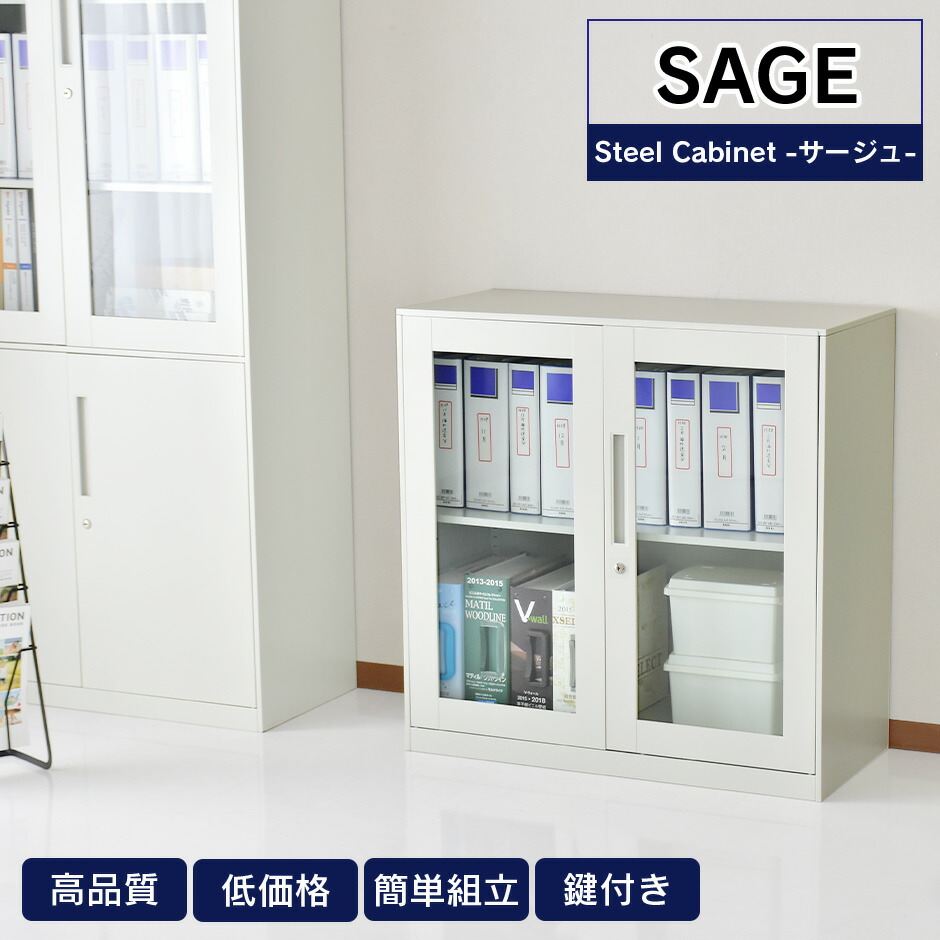 【クーポン10%off 4/10 00時～24時】 スチールキャビネット サイドボード チェスト 幅90×奥行40×高さ90 奥深 鍵付き 書庫 両開き 書庫 ファイル オフィス家具 事務所 キャビネット 書棚 本棚 収納棚 棚 ラック ワゴン ガラス棚 ロータイプ 書類棚 サージュ 新生活 13,493円