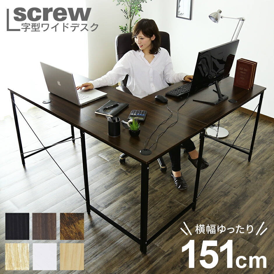 【クーポン10％オフ 7/25 0時-7/26 24時】 パソコンデスク L字型 デスク PCデスク コーナー 木製 ゲーミングデスク オフィスデスク l字 L字 コーナー 角置き 机 勉強机 ワークデスク 書斎机 書斎デスク 学習机 学習デスク 学習机 勉強机 おしゃれ スクリュー ドリス｜GRAZIA