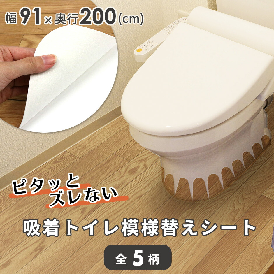 楽天市場 送料無料 トイレ 防水 模様替えシート トイレマット 防水 トイレ床材 90cm 0cm 汚れ防止 トイレシート 模様替え 床 リメイクシート フローリング Diy 抗菌 木目 おしゃれ インテリアの明和グラビア