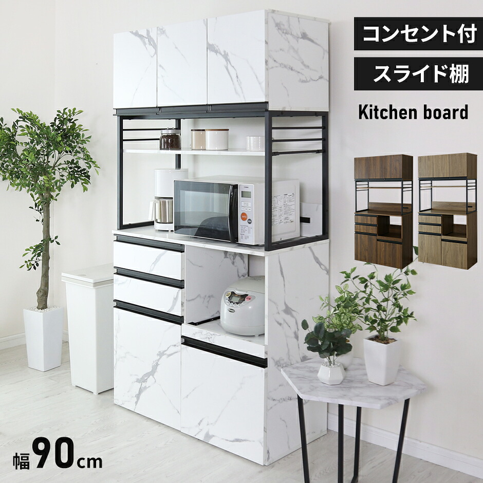 キッチンボード キャビネット シェルフ 食器棚 収納棚 レンジ台 キッチン棚 キッチン収納 幅90 スライド棚 レンジボード 食器棚 家電収納 キッチン収納 北欧 モダン おしゃれ コンパクト スリム 傷防止 収納 シンプル パントリー ストッカー 大容量 チェルシー90 新生活