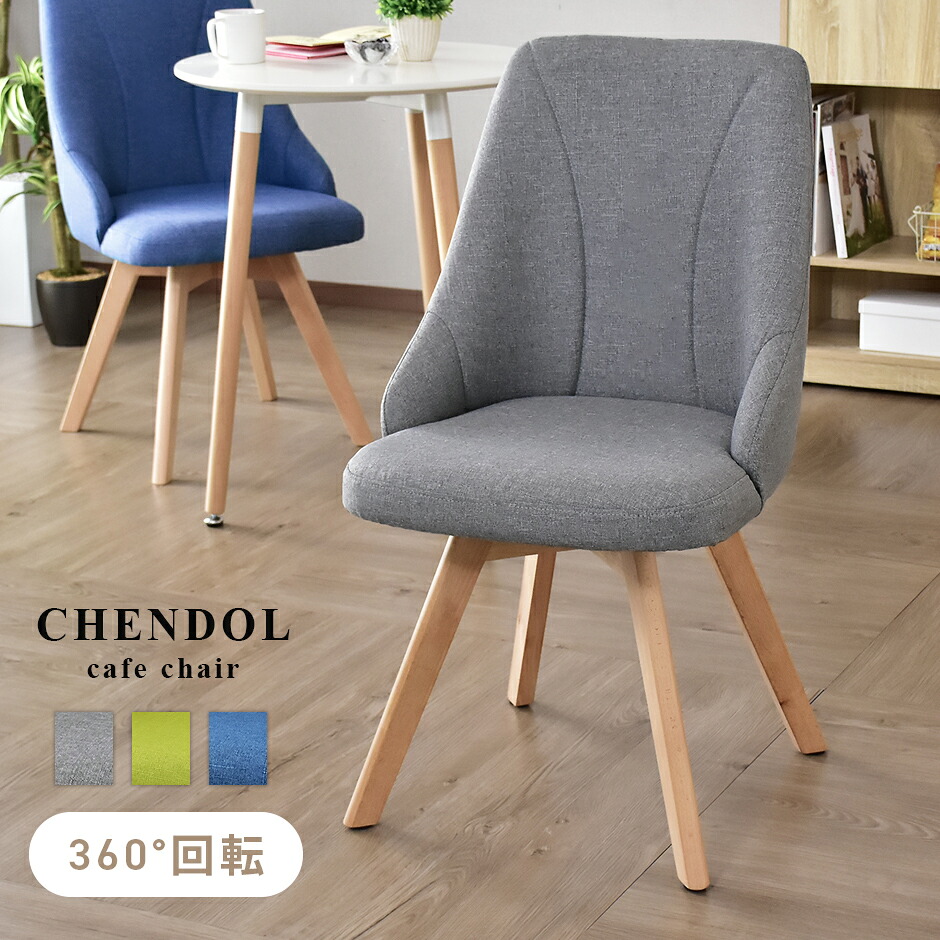 【クーポン10%off 4/10 00時～24時】 ダイニングチェア 木目 回転式 チェア 回転式チェア ダイニング 椅子 いす オフィスチェア デスクチェア ゲーミングチェア オットマン フットレスト 肘付き椅子 ハイバック リビング ダイニング用 食卓用ト スリム チェンドル 新生活