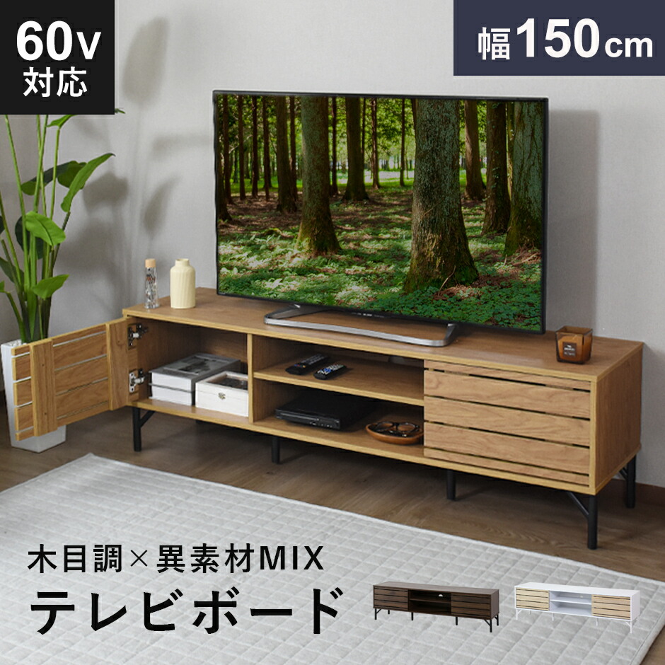 テレビ台 ローボード TVボード 省スペース キャビネット 収納棚 ラック テレビラック リビング収納 幅158cm 木製 TV台 テレビボード ロータイプ TVボード テレビラック 収納 32インチ 42インチ 50インチ AVボード AVラック 北欧 モダン おしゃれ ダニーデン150 新生活
