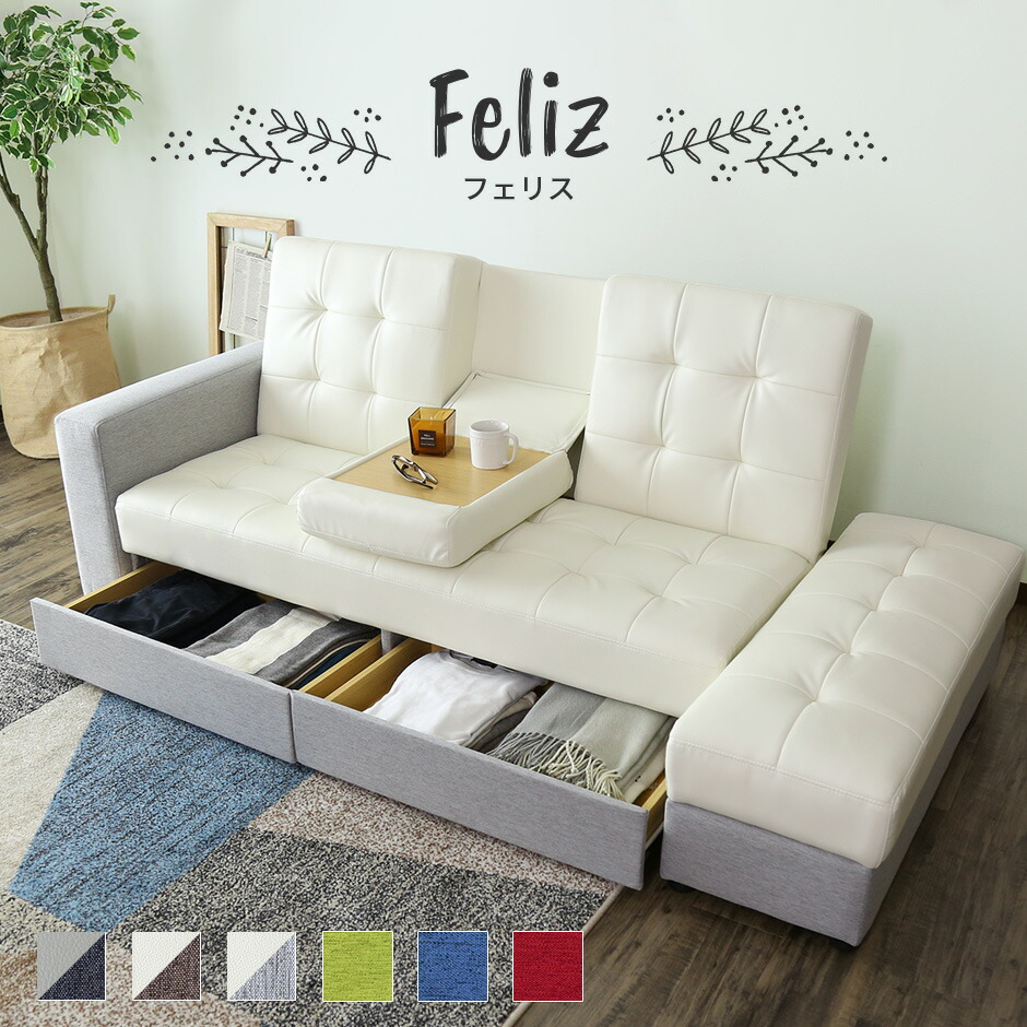 3人掛け ソファー ドリス 収納付き ソファ ソファーベッド 2人掛け ソファベッド ソファベッド リクライニング 引出し マルチ 1人暮らし 折りたたみ ジョイントシステム搭載 ソファーベッド ワンルーム 全品ポイント5倍 23 59まで ソファー ソファ 3人掛け ソファー