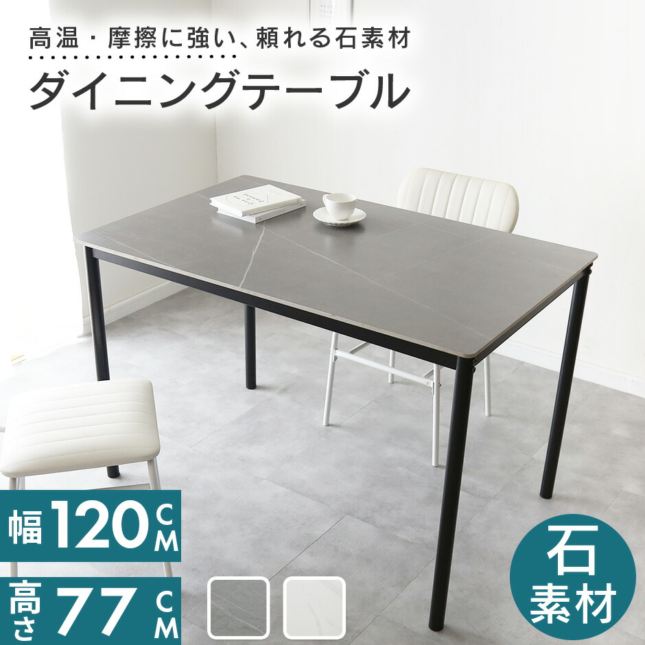 ダイニングテーブル テーブル おしゃれ 2人用 4人用 4人掛け 単品 幅75 幅120 高さ77 ダイニング 食卓テーブル 石目 大理石 モダン セラミック天板 セラミックテーブル 2人掛け 4人掛け リビングテーブル セラミック 北欧 モダン おしゃれ コンパクト ガウェイン 新生活