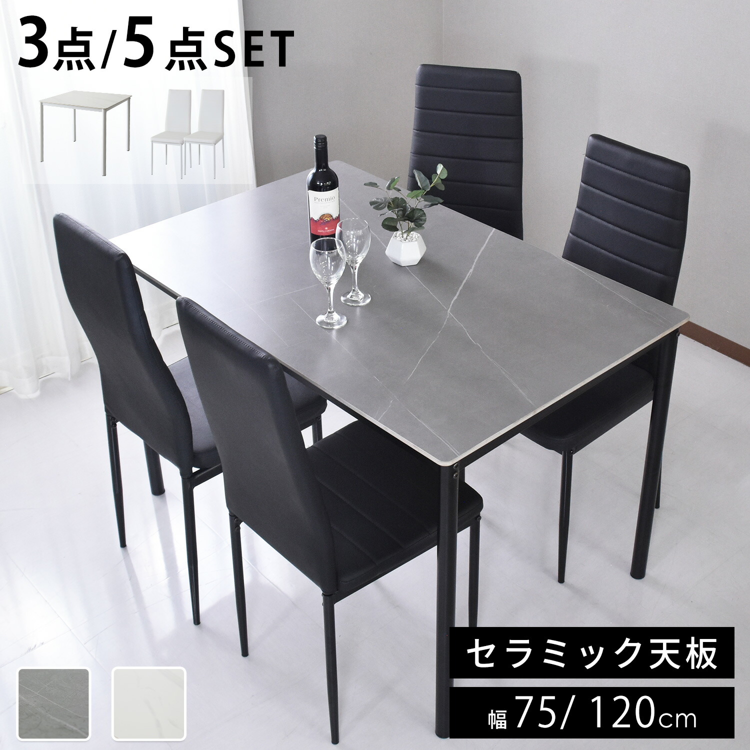 【ポイント10倍 7/23 18時-24時】 ダイニングテーブルセット テーブル チェア おしゃれ 2人用 4人用 単品 幅75 幅120 高さ77 ダイニング 食卓テーブル 石目 大理石 モダン セラミック天板 セラミックテーブル 2人掛け 4人掛け ガウェイン&レイブンチェアセット ドリス|GRAZIA