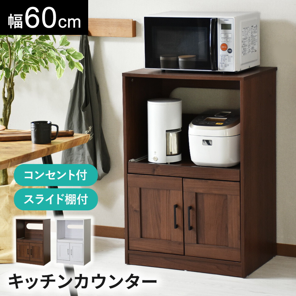 キッチン収納 食器棚 キッチン 収納 ロータイプ キッチンラック キッチンワゴン レンジワゴン レンジ台 隙間収納 スライド棚付き 一人暮らし コンパクト 幅60 家電 炊飯器 オーブン 電子レンジ レンジ おしゃれ 北欧 モダン おしゃれ コンパクト リリーローオープン 新生活