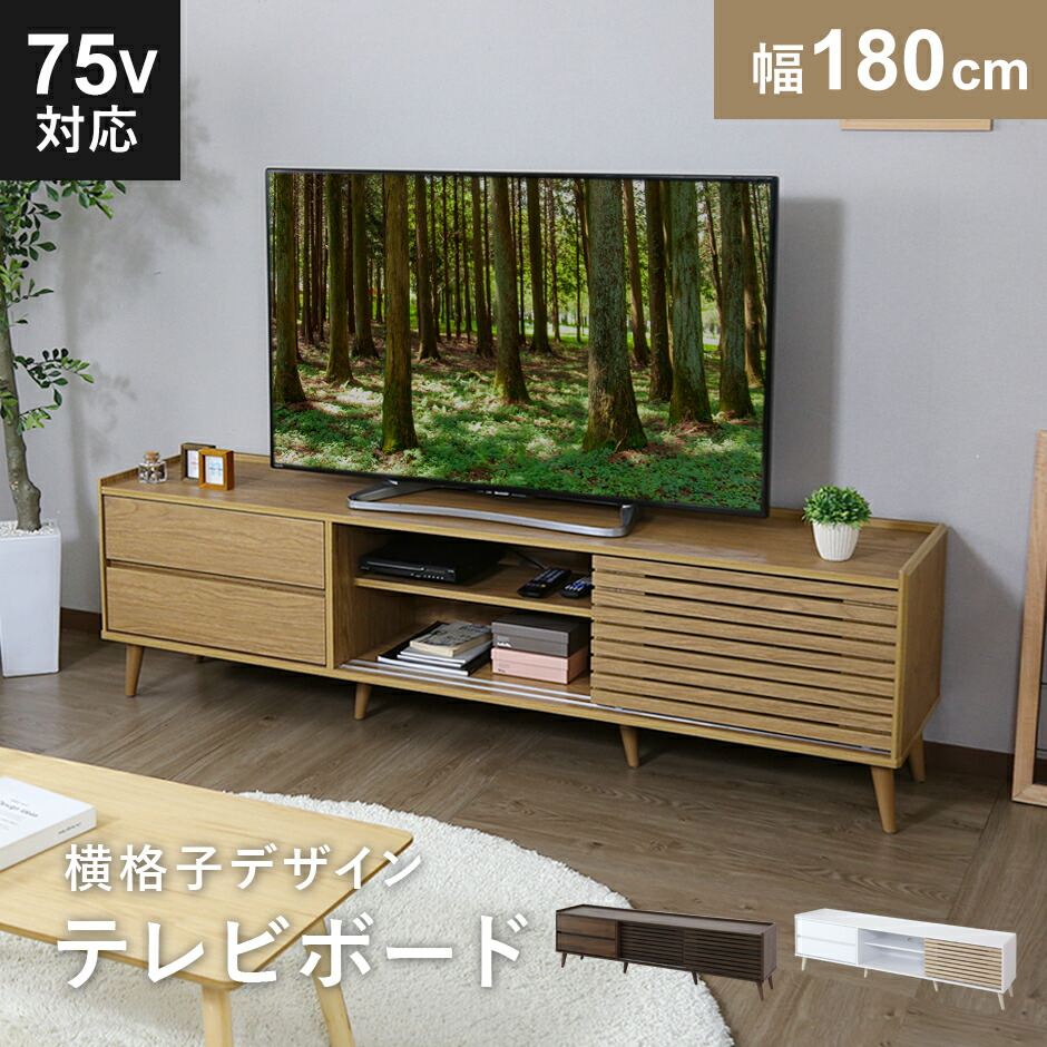 テレビ台 ローボード TVボード 省スペース キャビネット 収納棚 ラック テレビラック リビング収納 木製 幅178cm TV台 テレビボード ロータイプ 収納 42インチ 50インチ AVボード AVラック 北欧 モダン ブラウン ナチュラル ホワイト オーク おしゃれ ロトルア 新生活