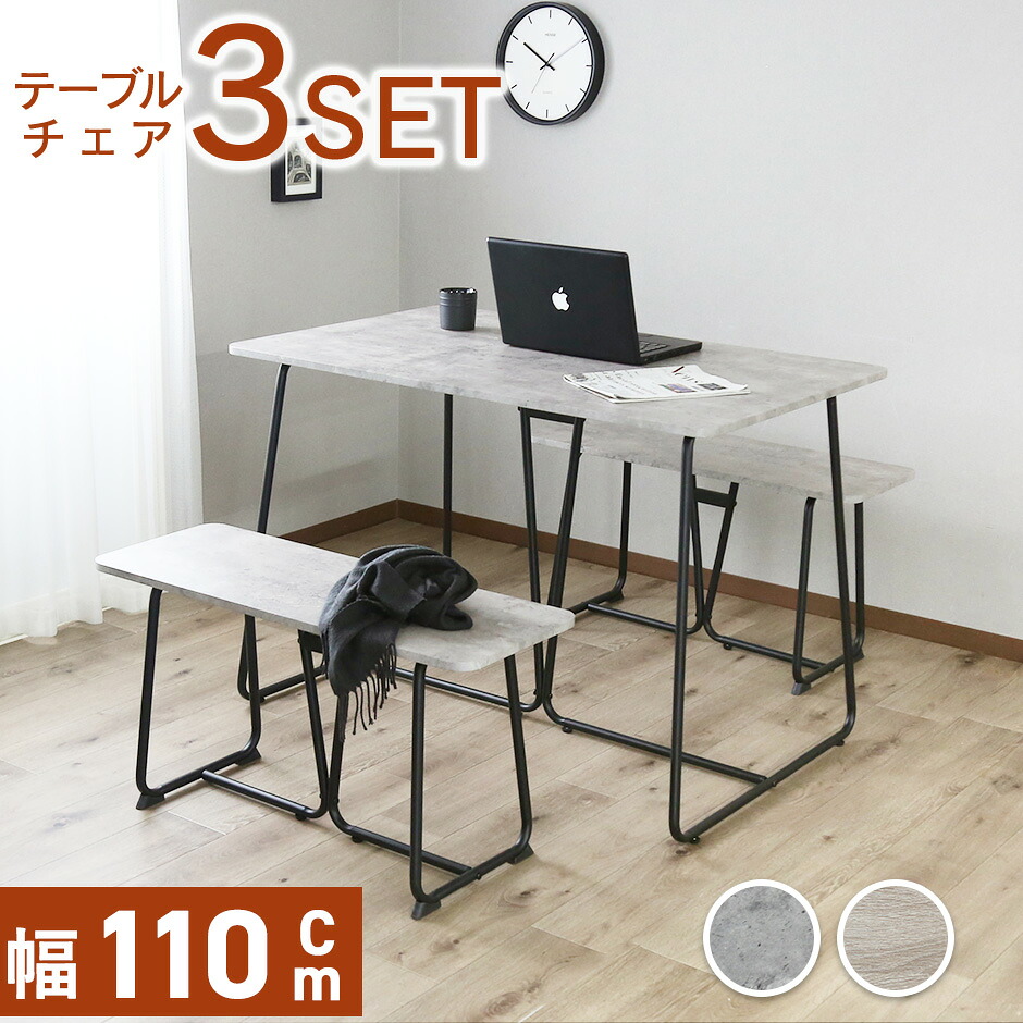 ダイニングテーブルセット ダイニングセット ベンチ 4人掛け ダイニングセット 3点 座面高45.5 ダイニングテーブル 食卓テーブル ダイニングチェア リビング 幅110 ダイニングベンチ カフェテーブル 木目調 石目調 北欧 モダン おしゃれ コンパクト ルミス3点セット 新生活
