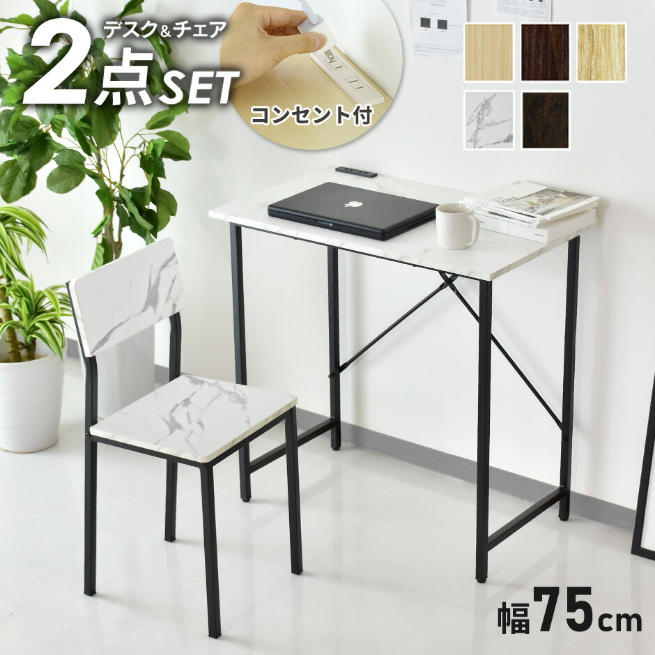 【最終価格】パソコンデスク　ホワイト　木目調　コンセント付き デスクセット デスク チェア パソコンデスク コンセント付き