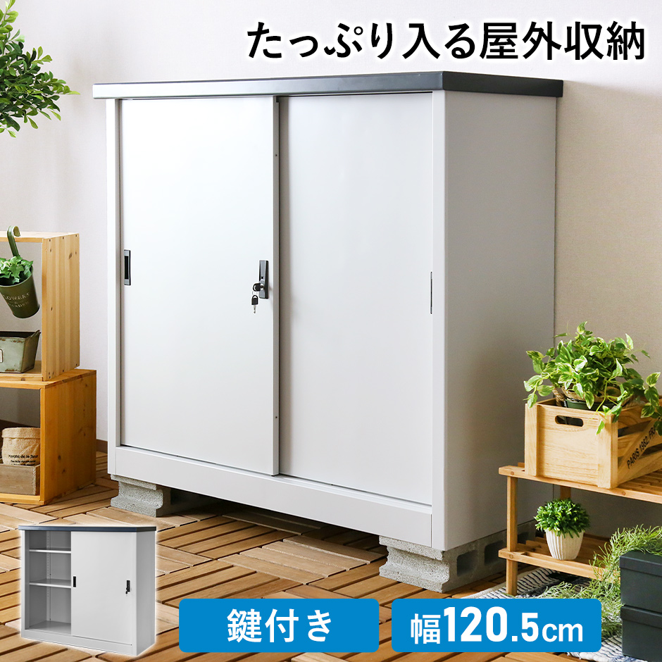 野外収納 物置 DORIS 屋外 おしゃれ 収納棚 鍵付き 幅90.5 高さ155 可動棚 収納 木目調 モントルイユ 北欧 新生活 ドリス :  dr-montreuil : velle - 通販 - Yahoo!ショッピング