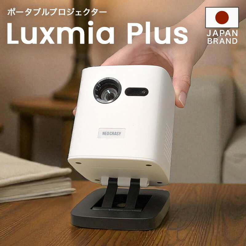 プロジェクタースタンド一体型 天井投影 小型プロジェクター ポータブルプロジェクター Luxmia Plus ルクミアプラス バッテリー8000mAh 高音質 5W スピーカー内蔵 動画 家庭用 Android搭載 自動台形補正 軽量 1年保証｜GRAZIA
