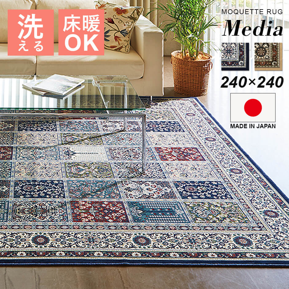 楽天市場】ラグマット おしゃれ 北欧 洗える 240×330 日本製 抗菌防臭