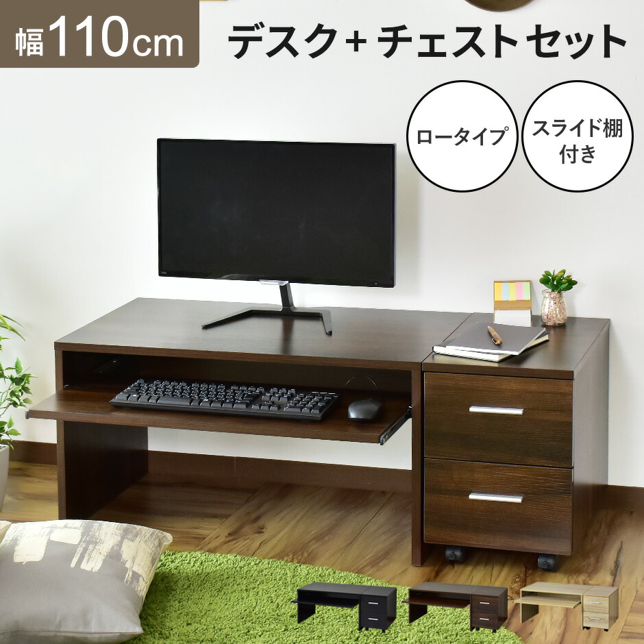 デスク ローデスク 木製 机 ロータイプ 120cm テレワーク ゲキカグ PayPayモール店 - 通販 - PayPayモール フリーデスク 平机  チェスト セット パソコン デスク 収納 おしゃれ 北欧 ワイドデス - leandroteles.com.br