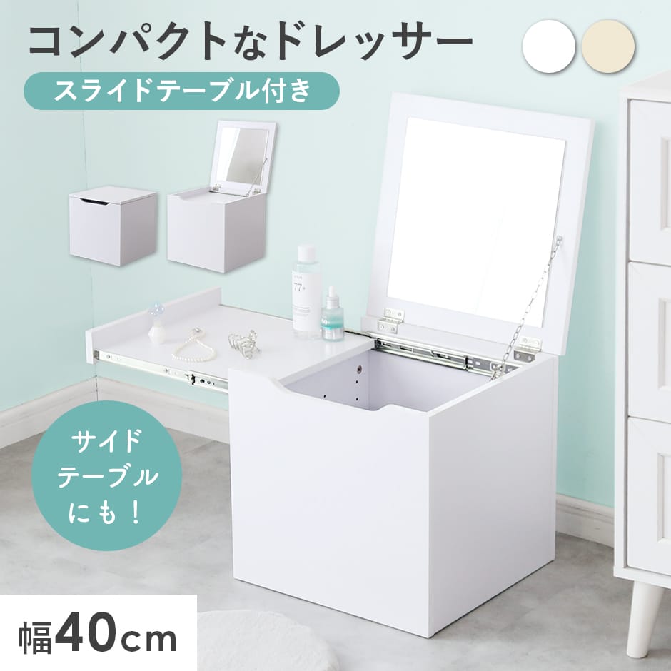 収納ボックス ドレッサー 鏡付き スライド棚 おしゃれ テーブル 北欧 かわいい 白 メイク ミラー 木製 大容量 一面 ロータイプ 一人暮らし 収納棚 化粧台 小物入れ コスメ 一面鏡 メイク台 幅40cm 大容量 テーブル ローテーブル ロータイプ ロースタイル レンドル 新生活