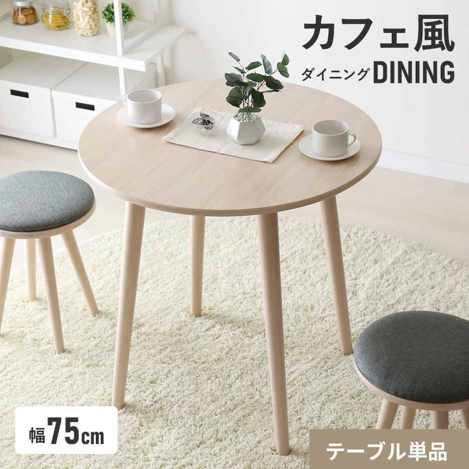 【クーポン5%オフ 5/27 18時-5/28 2時】テーブル ダイニングテーブル 机 デスク 幅75cm センターテーブル リビングテーブル ソファテーブル デザインテーブル ダイニング リビング 丸タイプ 円タイプ 円形 デザイナーズ サイジャテーブル 送料無料のご紹介