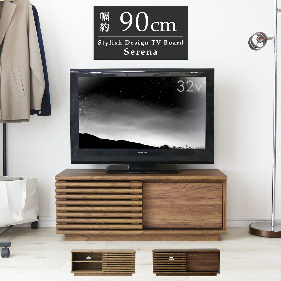 テレビ台 ローボード TVボード 省スペース キャビネット 収納棚 ラック テレビラック リビング収納 木製 おしゃれ テレビボード TV台 32インチ ロータイプ 格子デザイン 収納 引き出し 引出付き 収納付きベッドフレーム 可動棚 幅90 扉付き 木目 木目調 セレーナ90 新生活