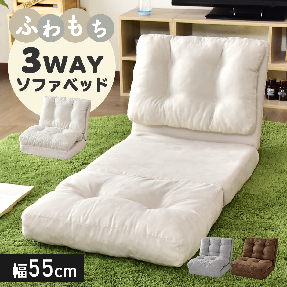 ソファーベッド 3way 1人掛け 一人掛け ソファベッド ローソファー ローソファ フロアソファー フロアソファ クッションソファー クッションソファ マットレスソファ 折りたたみ ソファ ソファー フロアソファー リクライニング 一人暮らし 北欧 おしゃれ タフィー 新生活