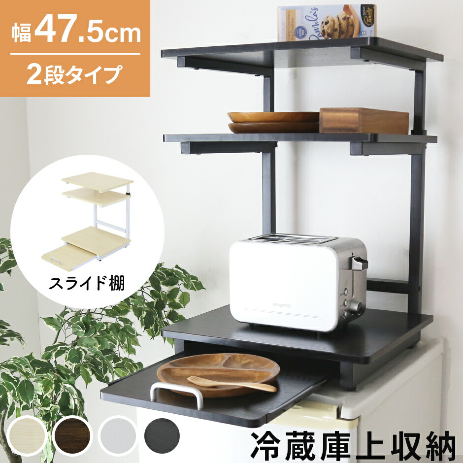 楽天市場】【公式】冷蔵庫上ラック 冷蔵庫 ラック レンジ台 レンジ