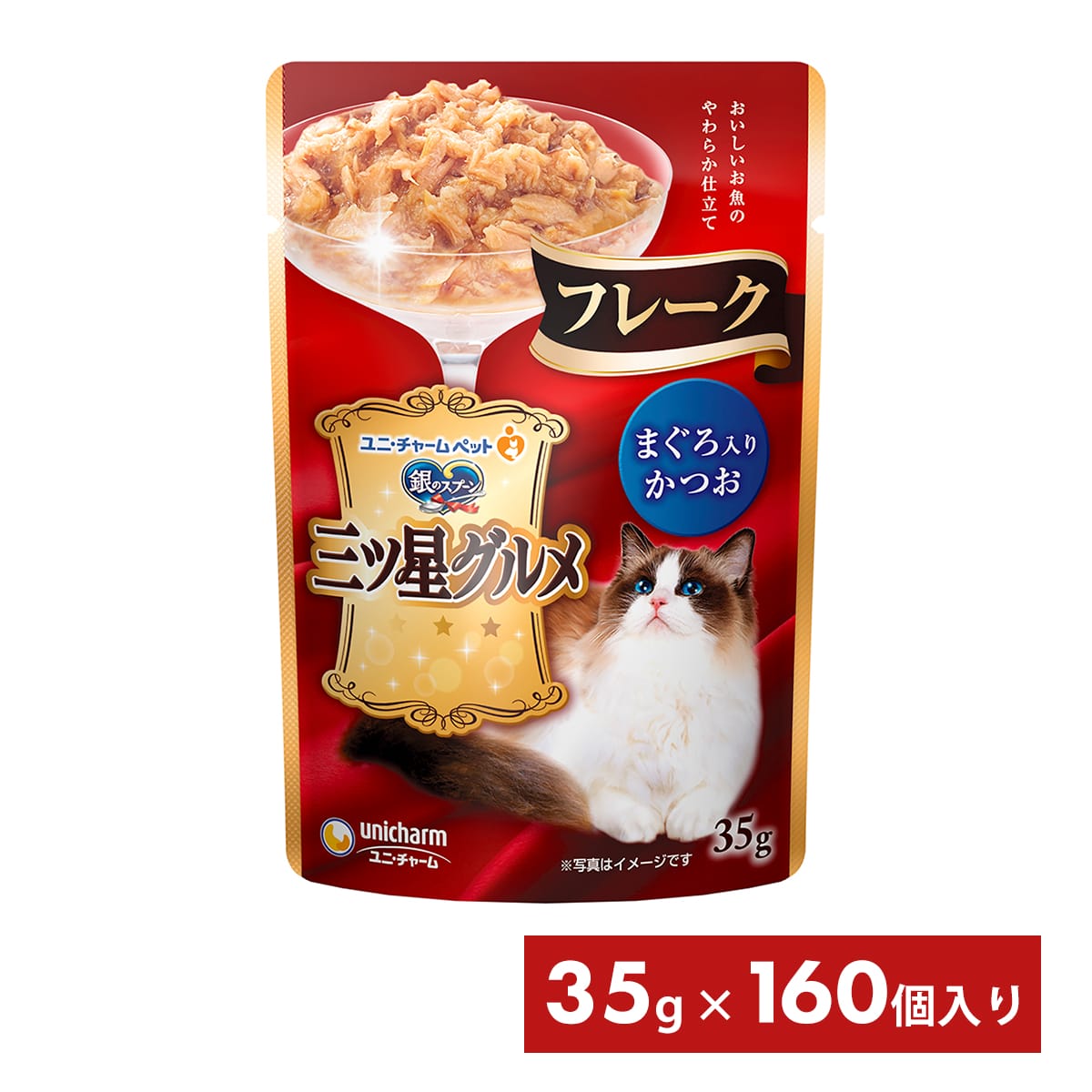 銀のスプーン 三ツ星グルメ パウチ フレーク まぐろ入りかつお 35g 猫用 ウェットフード やわらかゼリー仕立て 魚介の旨み 低カロリー おやつにも 銀のスプーン 三ツ星グルメ パウチ フレーク まぐろ入りかつお 35g×160個入り