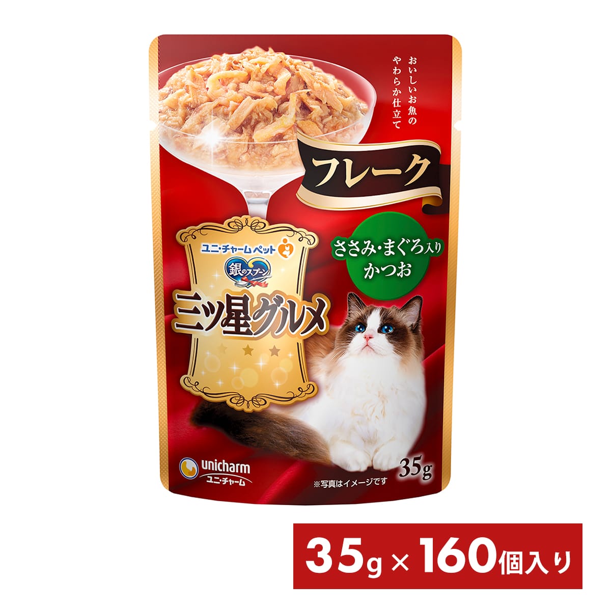 銀のスプーン 三ツ星グルメ パウチ フレーク まぐろ入りかつお 35g 猫用 ウェットフード やわらかゼリー仕立て 魚介の旨み 低カロリー おやつにも 銀のスプーン 三ツ星グルメ パウチ フレーク まぐろ入りかつお 35g×160個入り