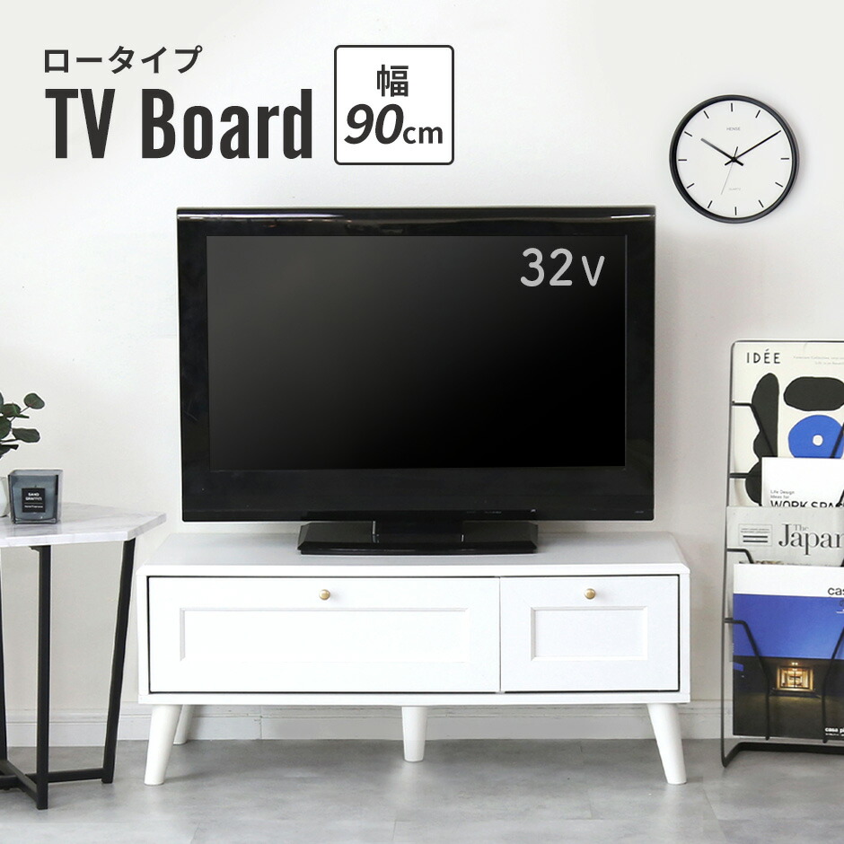 テレビボード 収納 ローボード TVボード 省スペース キャビネット テレビ台 収納棚 ラック テレビラック リビング収納 木製 90cm 引き出し 引出付き 収納付き リビング 脚付き TVボード 32インチ 框デザイン かまち 框扉 大人かわいい 韓国風 ロータイプ ヴェルト 新生活