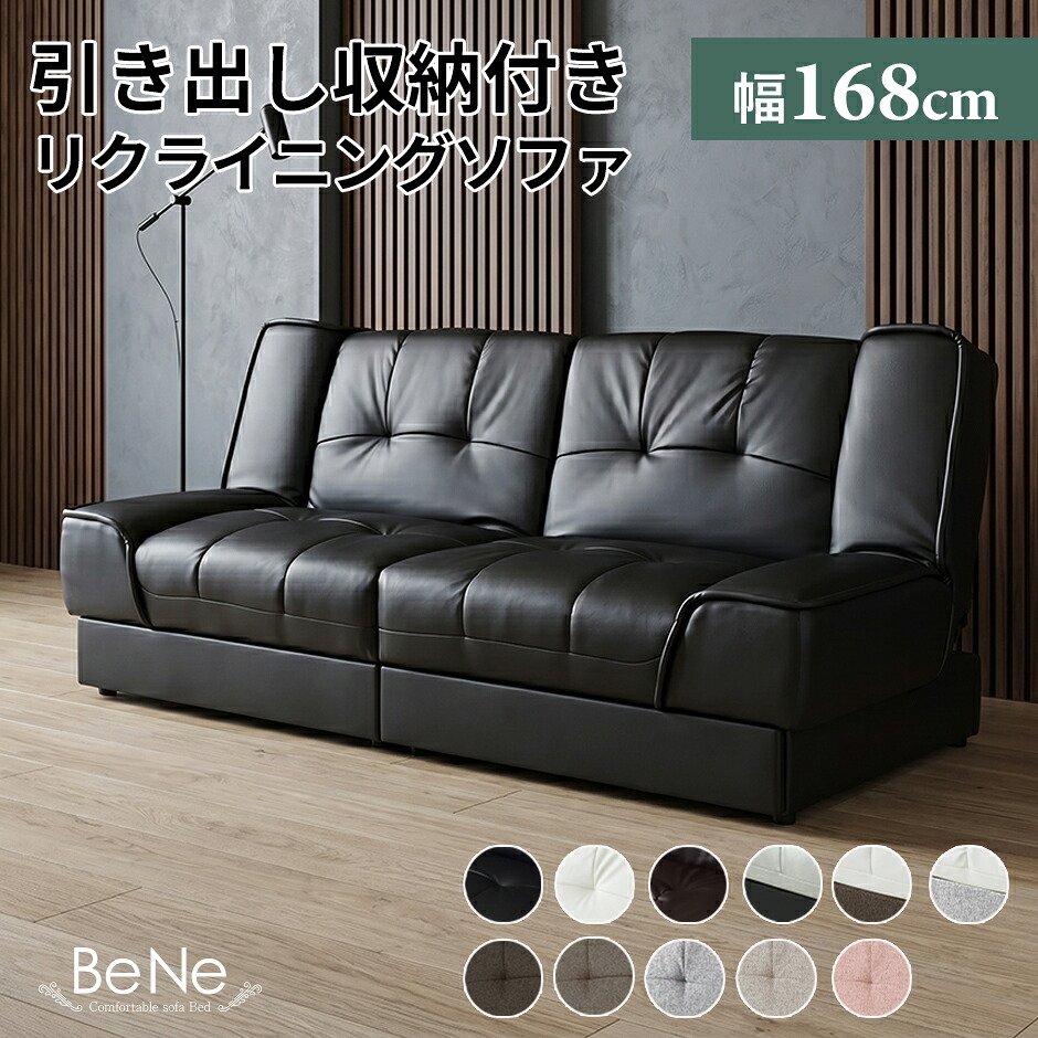 【ポイント10倍 7/22 18時-24時】 ソファーベッド ソファー 2人掛け ソファベッド 収納 引き出し収納 リクライニング 二人掛け ローソファ フロアソファ リクライニングソファ オフィスソファ ソファベッド ソファーベット ソファベット 北欧 ベーネ ドリス|GRAZIA