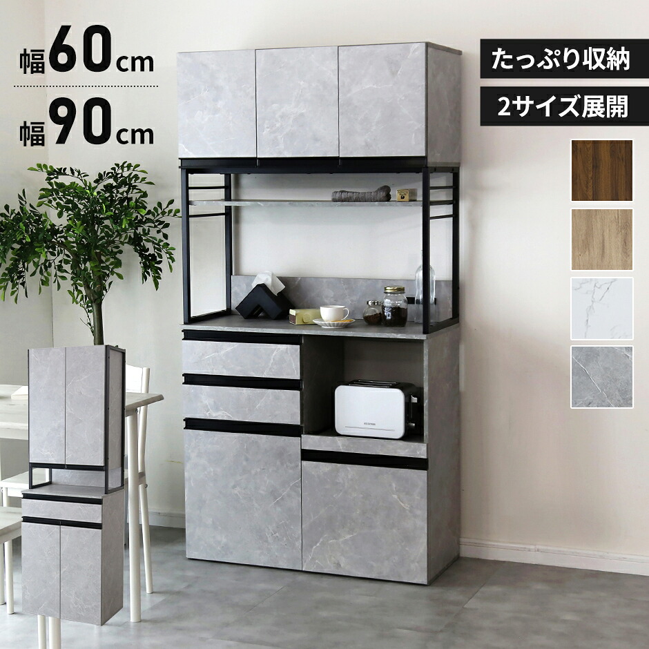 キッチンボード キャビネット シェルフ 食器棚 収納棚 レンジ台 キッチン棚 キッチン収納 幅60 幅90 スライド棚 レンジボード 食器棚 家電収納 キッチン収納 北欧 モダン おしゃれ コンパクト スリム 傷防止 大容量 チェルシーハイタイプ ドリス｜GRAZIA