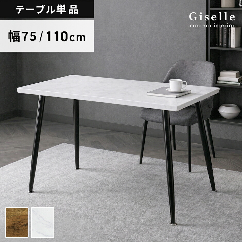 【クーポン10%off 4/10 00時～24時】 テーブル ダイニングテーブル デスク 幅110 ダイニング セラミック セラミック調 センターテーブル デザインテーブル 机 パソコンデスク リビングテーブル ソファテーブル ソファダイニング 木目 コンパクト ジゼル 新生活