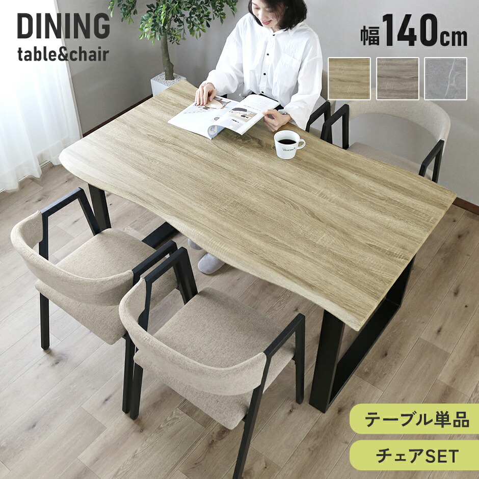 【ポイント10倍 7/23 18時-24時】 ダイニングテーブルセット チェア 4人掛け ダイニングテーブル 木目 チェア4脚セット 木製 ダイニング 単品 セット ダイニング テーブル チェア なぐり加工 5点セット 選べる組み合わせ 食卓テーブル モダン ナチュラル キオン ドリス|GRAZIA
