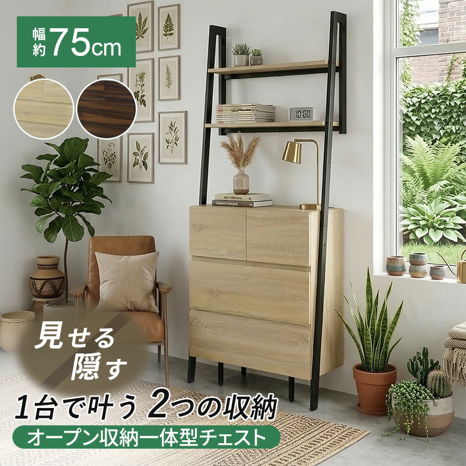 【クーポン10％オフ 7/25 0時-7/26 24時】 壁面収納 つっぱり 突っ張り棚 ウォールシェルフ ラックキャビネット サイドボード チェスト オープンラック 幅74 収納 ラック 木製 リビング 本棚 収納棚 ワゴン 引き出し収納 フリーラック 多目的ラック シェルフ マーク75 ドリス｜GRAZIA