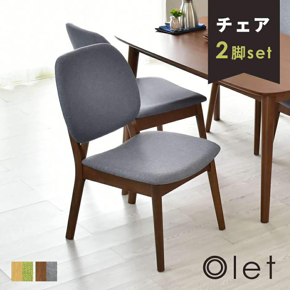【クーポン10%オフ 7/25 0時-7/26 24時】 ダイニングチェア 2脚セット チェア 木製 ダイニング チェア おしゃれ 北欧 シンプルフレーム ドリス オレットチェア2脚セット 送料無料|GRAZIA