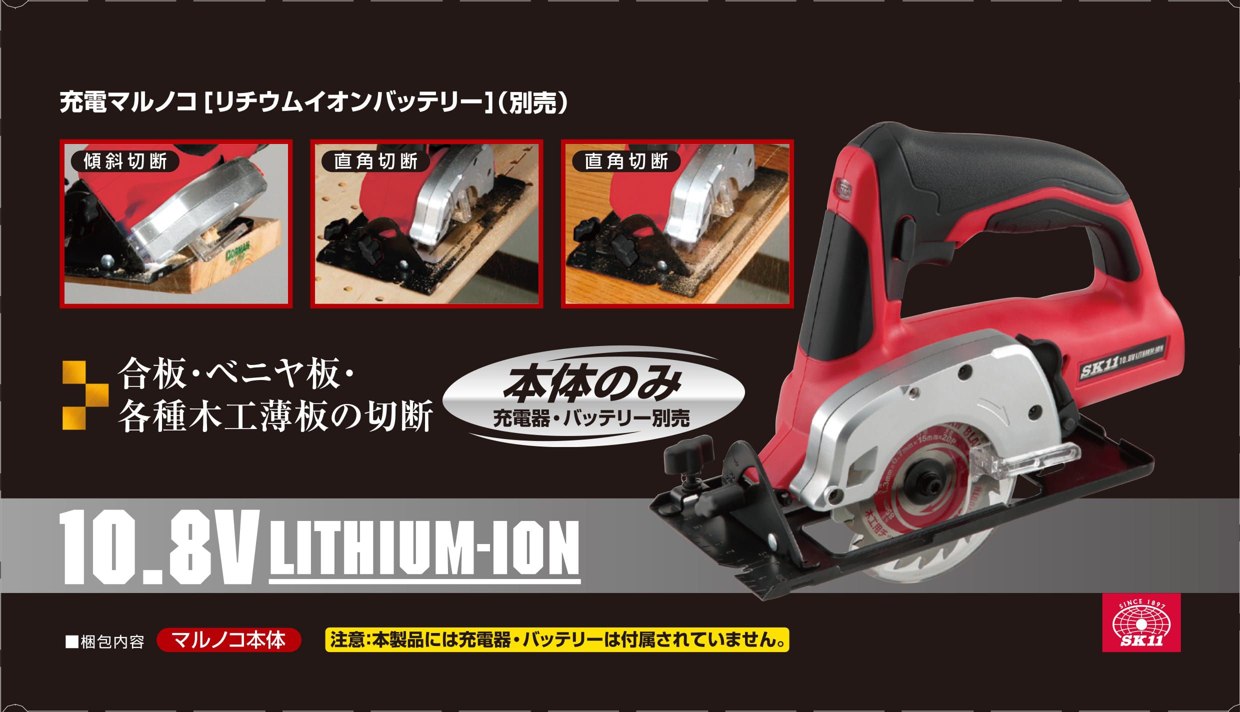充電マルノコ マルノコ 小型丸鋸 充電式 手軽 切断 研磨 研削 合板 ちょい切り 平行定規 集塵ポート 外径85mm 内径15mm 木材 木工 快適 作業場 工場 DIY 本体のみ10.8Vマルノコ本体