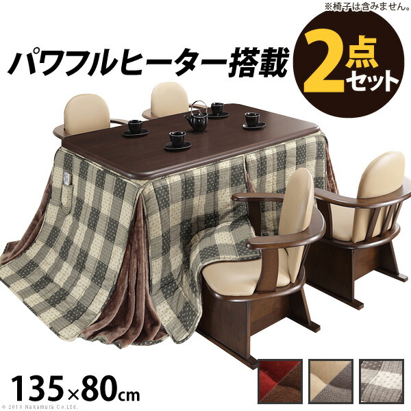 こたつ 冬用 正方形 長方形 対応 テーブル コタツ 炬燵 継ぎ 足し オリジナル 足 脚 ベーシック リビングテーブル しじら織り 石英管ヒーター 快適 ポケット付 長方形 ダイニングテーブル 135x80cm 2点セット デスク こたつ布団 テレワーク リモートワーク