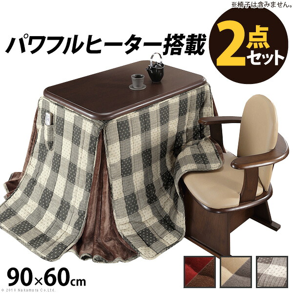 こたつ 冬用 正方形 長方形 対応 テーブル コタツ 炬燵 継ぎ 足し オリジナル 足 脚 ベーシック リビングテーブル しじら織り 石英管ヒーター 快適 ポケット付 長方形 ダイニングテーブル 90x60cm 2点セット デスク こたつ布団 テレワーク リモートワーク 在宅