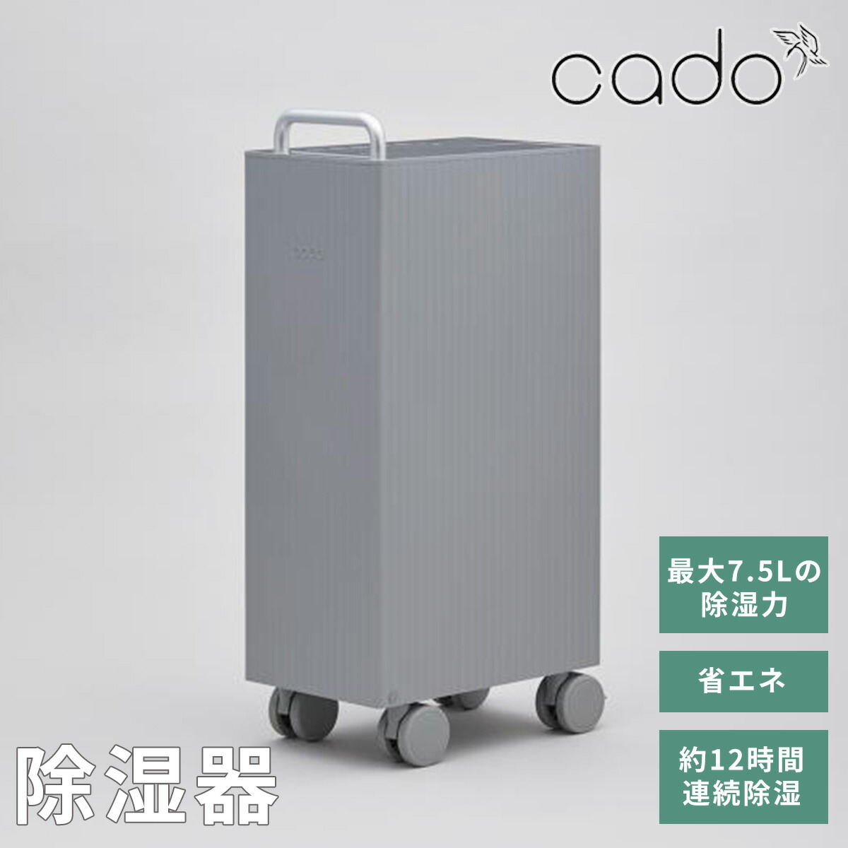 楽天市場】特典付き！ cado(カドー) 【 除湿機 ROOT 7200 】 生活家電