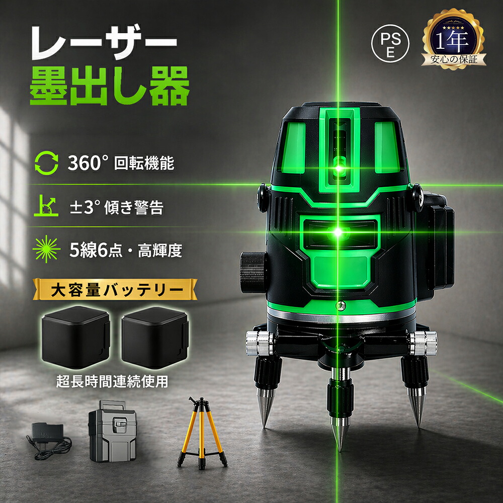 【百貨店SALE制限事項50%OFF】【2026年生い立つ版！1年歳引き受ける】レーザ墨出し器 5生産ライン 12生産ライン 緑であることレーザ墨出し器 気泡管水準器器 レーザ気泡管水準器 軽さ 防滴 雨合羽 防塵 4道のり大矩生産ライン素っ破抜き青写真 盛りだくさん生産ライン 高明快さ レーザ 墨出器 墨出し 墨だし器 屋内 室外 組み上げる 雨合羽 PSE