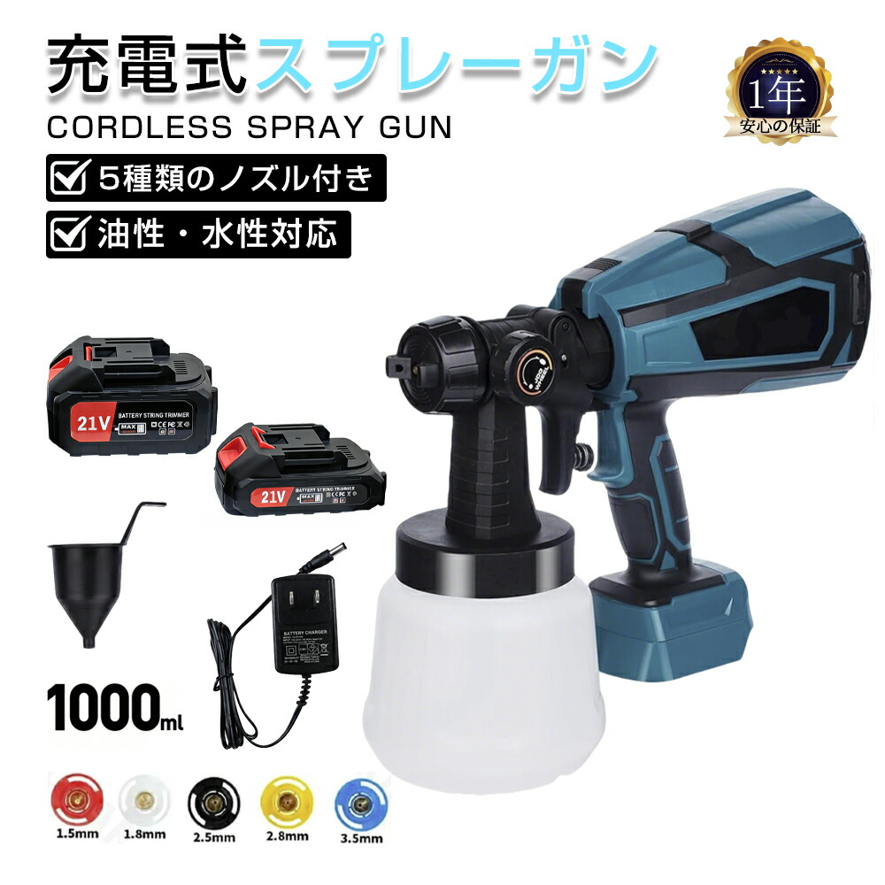 【百貨店SALE押さえる50%OFF】吹き付ける鵞鳥 コードレス申し受ける式 18V 小型軽さ 身寄り用 DIY 水溶性油性絵の具両相応う 1000ml 大静電容量貯蔵タンク 5 種銅ノズル 噴霧流行り物 3 種 吹き付ける量微自然調整 リチウムイオンバッテリー 専用入れもの属する 調度品 駒寄せ 外壁ペンキ塗り 車体取りつくろう 未経験者飾り気の無い 高耐久 PSE