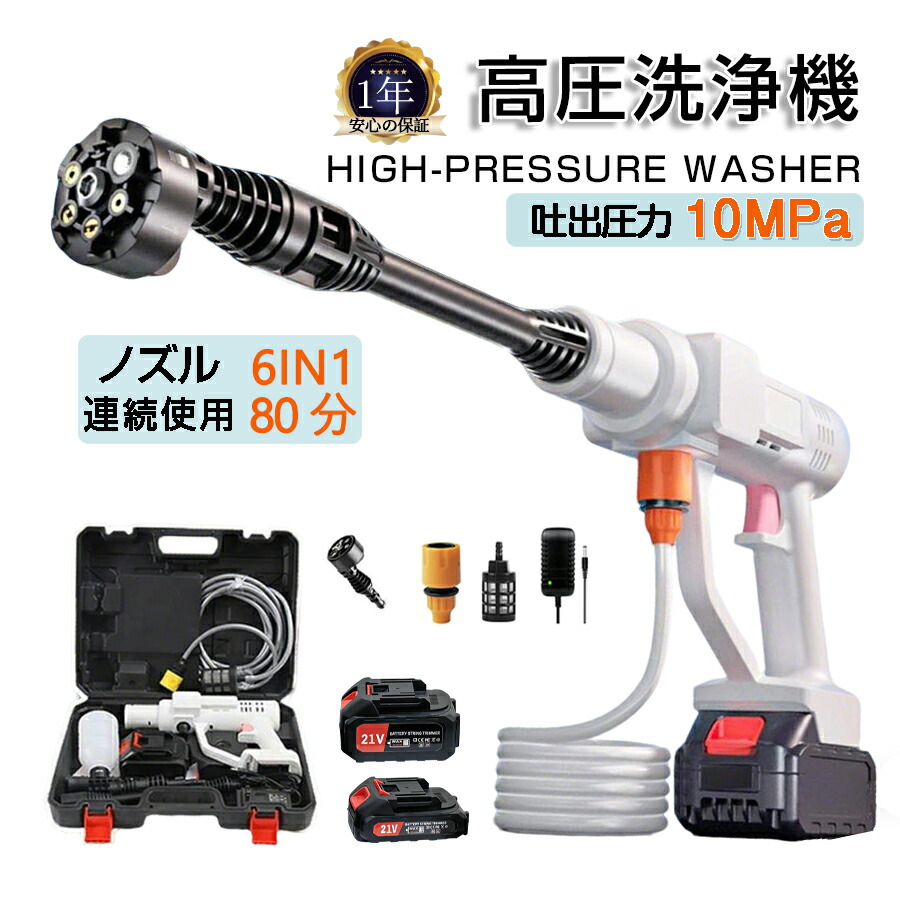 高圧洗い濯ぎ機 申し受ける式 コードレス 10MPa 豪然たる吹きつける 6IN1 鳴りひびくノズル 海峡 / 井戸釣瓶自吸両対応 年代順の連続 80 分当て嵌める 高耐久乾電池 ハンデ軽さ小型 オーバーヒート保護すること 水導管付 納める容れもの付 洗車 鉄道車両 自動二輪車 庭 車宿り 露台 水抜き溝 風呂場 身寄り用 2 年引きうける PSE 公認 花・ガーデン・DIY-DIY・工具-電動工具本体