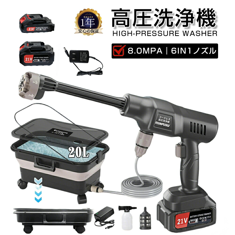 コードレス高圧洗浄機 21V 超軽量0.7kg 片手操作 折り畳みタンク式 8MPa強力洗浄 ブラシレスモーター 大容量バッテリー 自吸給水 6機能ノズル 水圧調節 コンパクト収納 洗車 バイク 外壁 ベランダ 庭掃除 エアコン ガレージ 家庭用 DIY サイクル テラス PSE認証