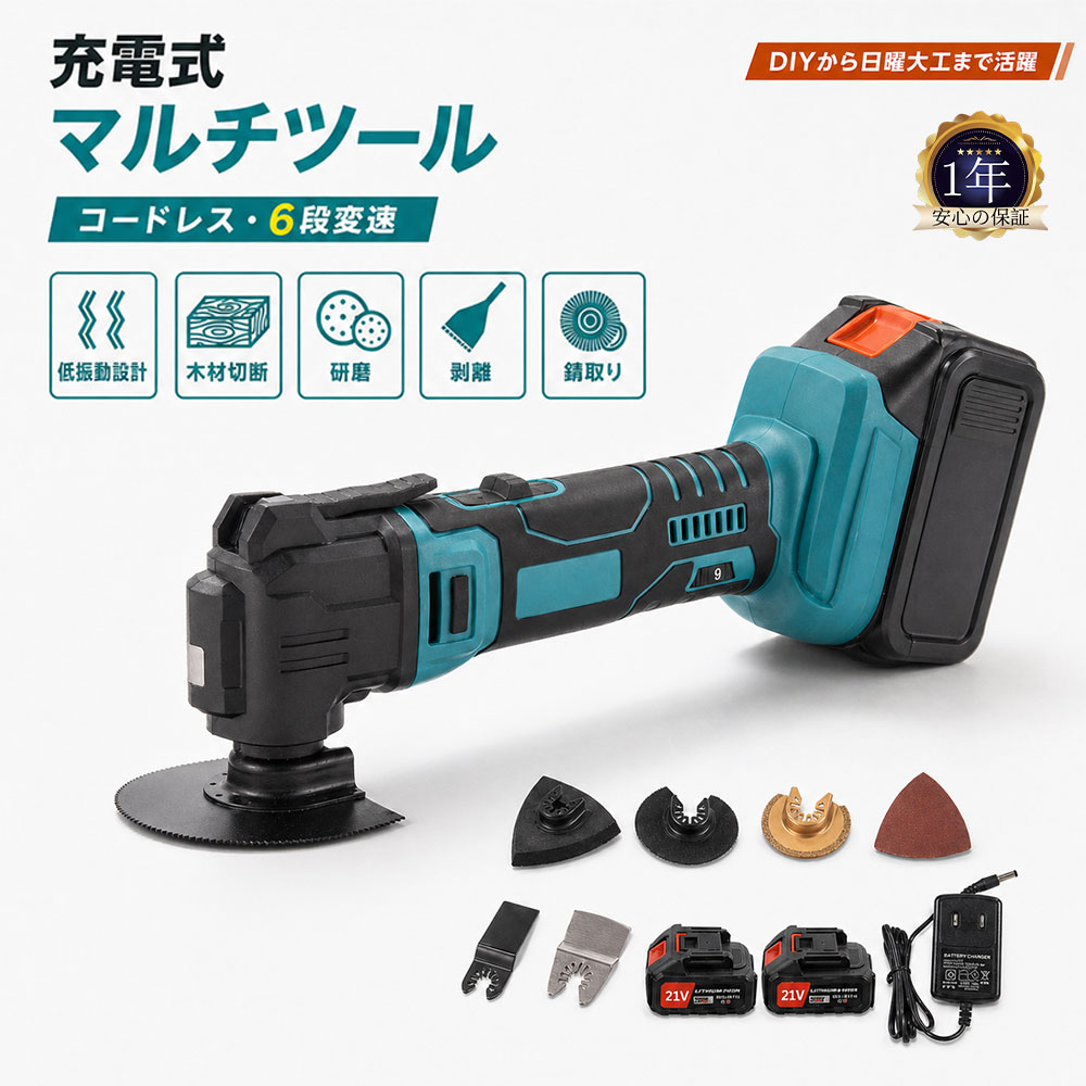申し受ける式マルチ手道具 コードレス 21V マルチ截断機 電動マルチ手道具 多役立つこと手道具 ブラシレスモーター積み上げる 6段変速 LEDともし火付き添い人 低振りまわす 弾丸道路切りおとす 替刃6点仕掛ける 白木 金属元素 みがき上げる 切りおとす 取りはずす 取っぱらう サビ取り コーキング剥がし 目地洗い濯ぎ 白木とり捨てる 開口部御役目 DIY 身寄り用 1年引き受ける