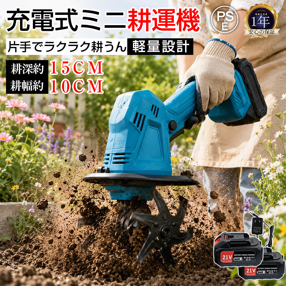 ★百貨店SALE！【2026最新型】電動耕運機 ミニ耕運機 申し受ける式耕うん機 小型耕運機 コードレス 軽さ ハンデ手合い 小型農学機械類 身寄り用 4枚刃 豪然たる原動機積み上げる 高回転させる パウダーコンパクト 畑やり方 土ほぐし 雑草打つ手 ガーデニング 身寄り家庭菜園 花やしき 畝間 小っちゃい空間的関係相応う 未経験者向け