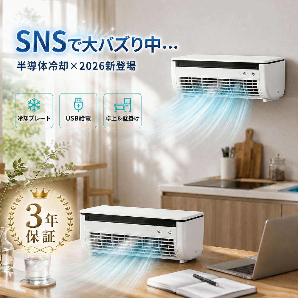 【SNSで大バズり中・2026新登場】ミニエアコン ミニクーラー ポータブルエアコン クールエアーミスト 冷風機 卓上エアコン 壁掛けエアコン 小型 スポットエアコン スポットクーラー 半導体冷却 瞬間冷却 冷風送風機 卓上クーラー 冷風機ポータブル 冷却ミスト 噴霧 家庭用｜グレイテスト