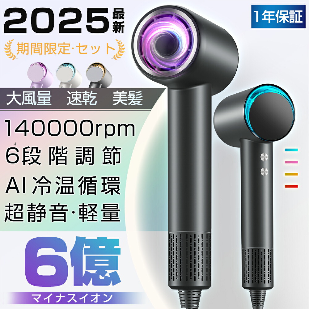 [2025新発売] ドライヤー 進化型高速 速乾 大風量 ヘアドライヤー 6億マイナスイオン マイナスイオン 冷熱風 軽量 ヘアケア 過熱保護 静電気除去 コンパクト 人気 髪質改善 美容家電 ヘアケア 美髪 時短 ホワイトデ ギフト 家庭 お歳暮ギフト PSE認証 おしゃれ おすすめ